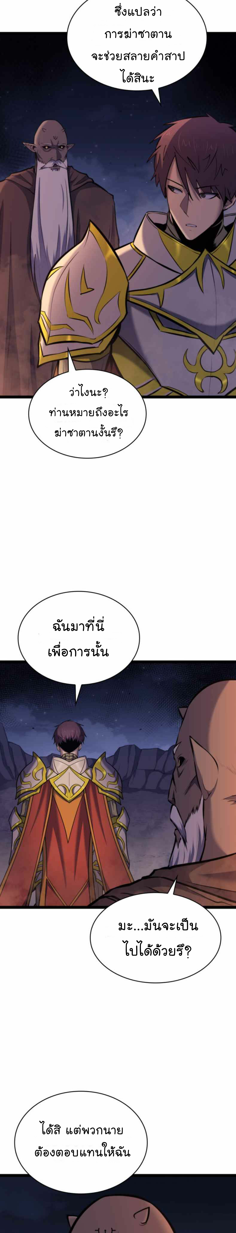 Max Level Returner ตอนที่ 182 13